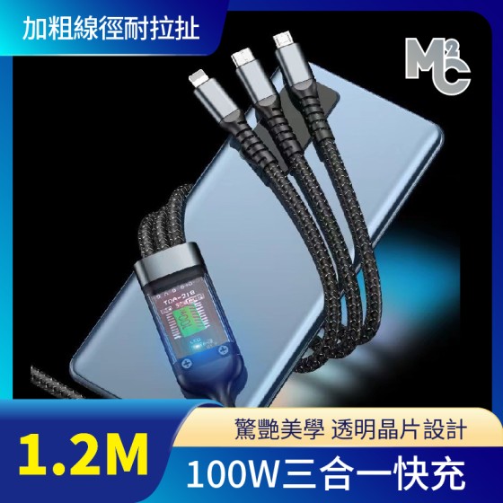 One-to-three data cable fast charging (100W)